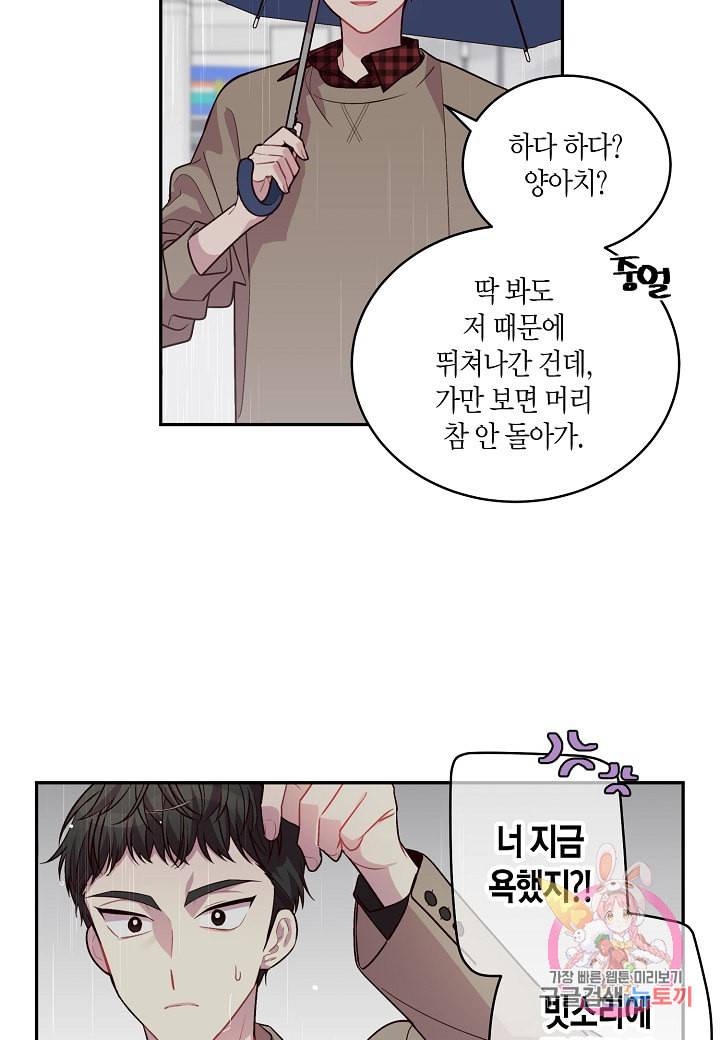 우렁강도 89화 15
