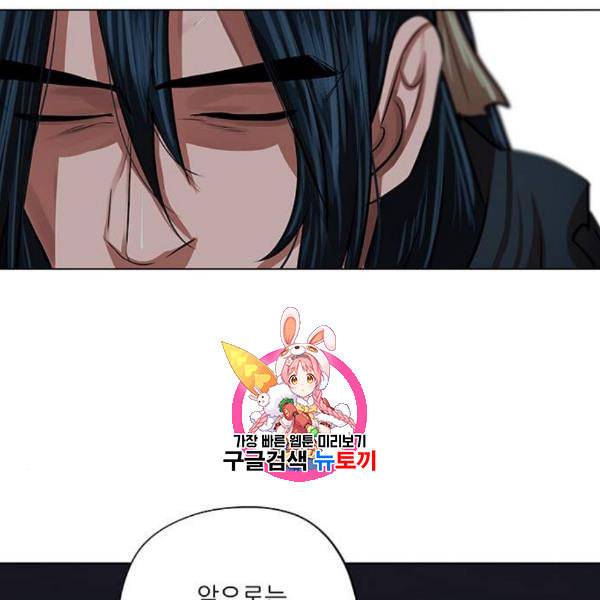 장씨세가 호위무사 93화 1