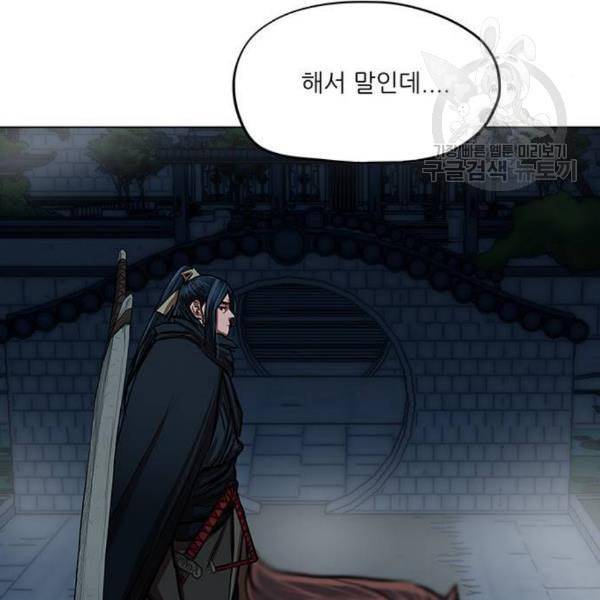 장씨세가 호위무사 93화 4