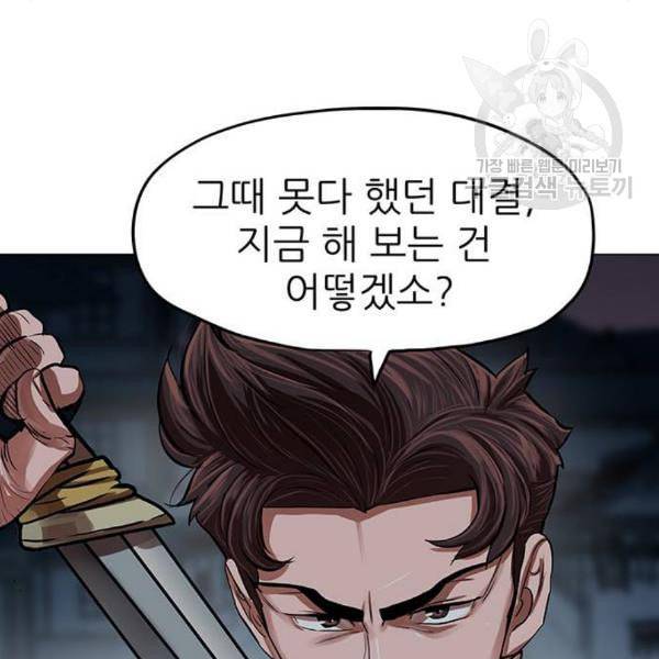 장씨세가 호위무사 93화 6