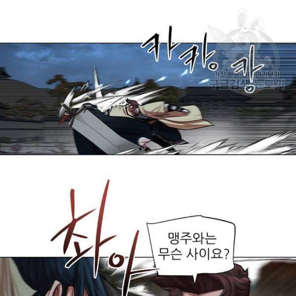 장씨세가 호위무사 93화 16