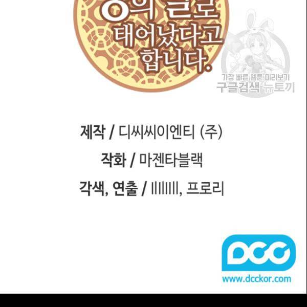 왕의 딸로 태어났다고 합니다 시즌4 58화 3