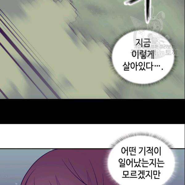왕의 딸로 태어났다고 합니다 시즌4 58화 11