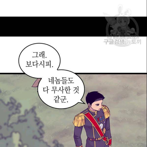 왕의 딸로 태어났다고 합니다 시즌4 58화 19