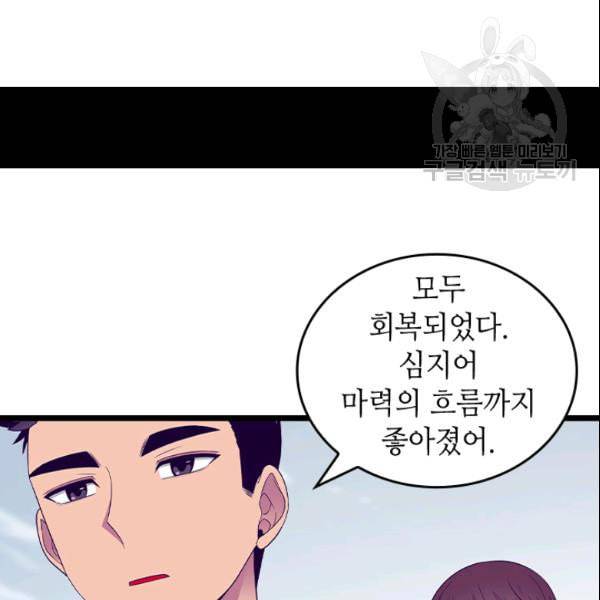 왕의 딸로 태어났다고 합니다 시즌4 58화 22