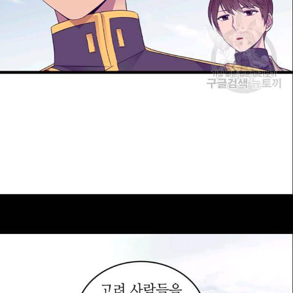 왕의 딸로 태어났다고 합니다 시즌4 58화 23