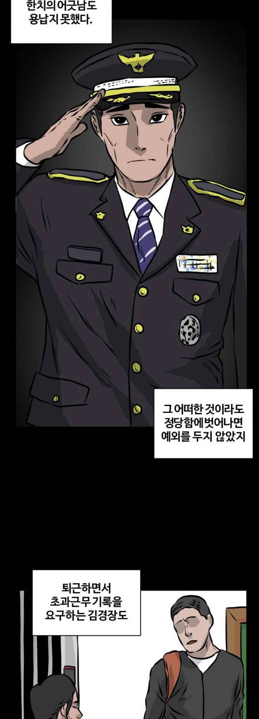 당신의 과녁 58화 4