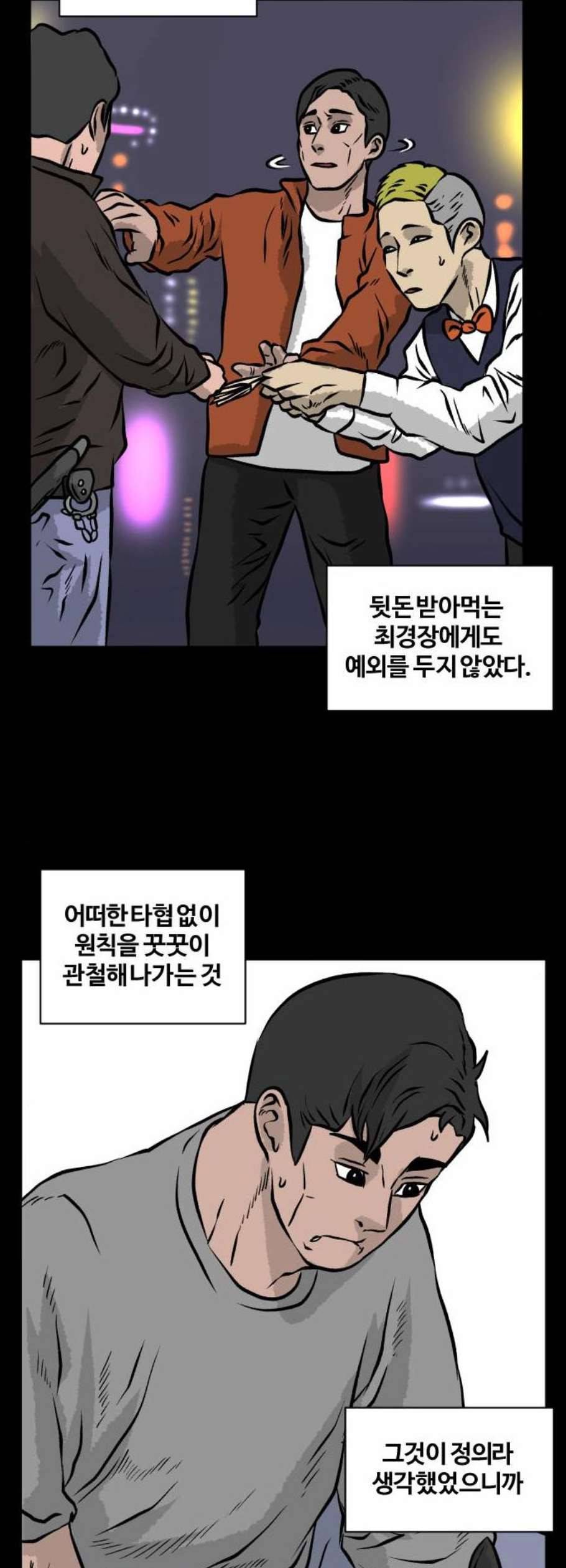 당신의 과녁 58화 6