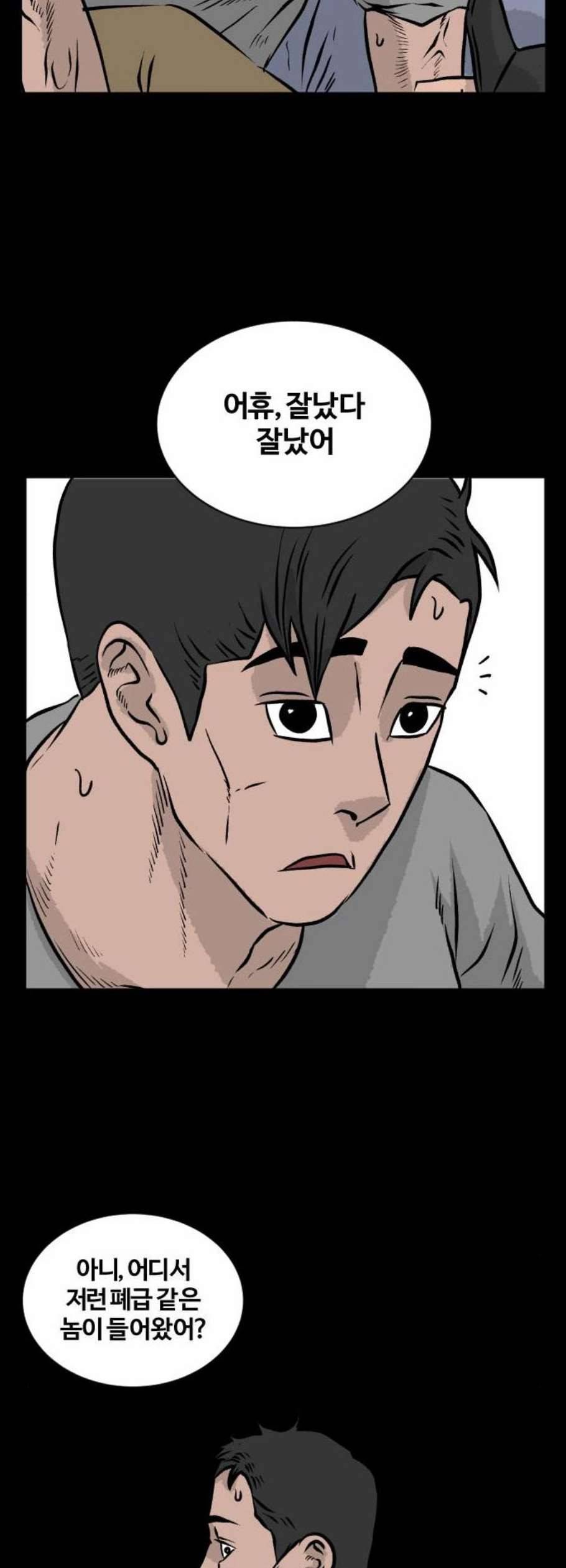 당신의 과녁 58화 7