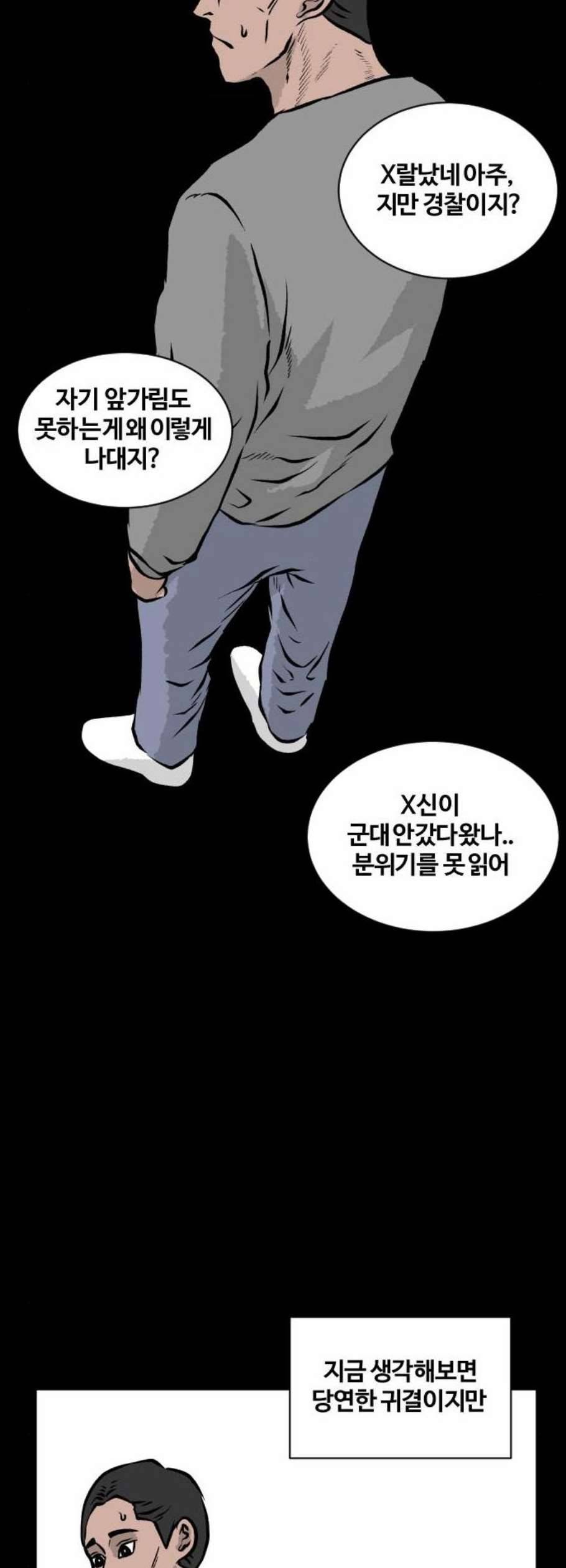 당신의 과녁 58화 8