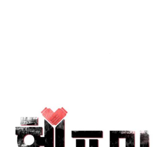 헬프미 10화 21