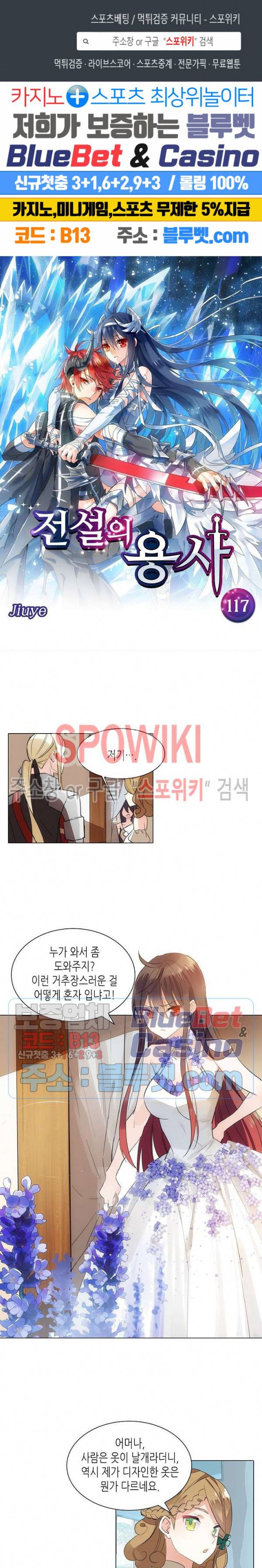 전설의 용사 117화 1