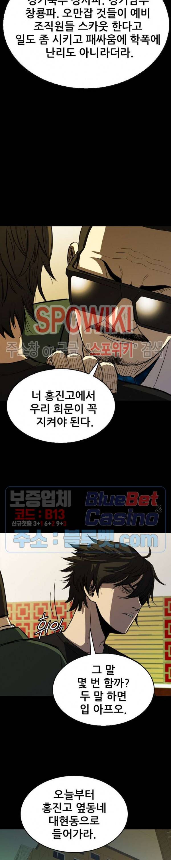 와치독 3화 2