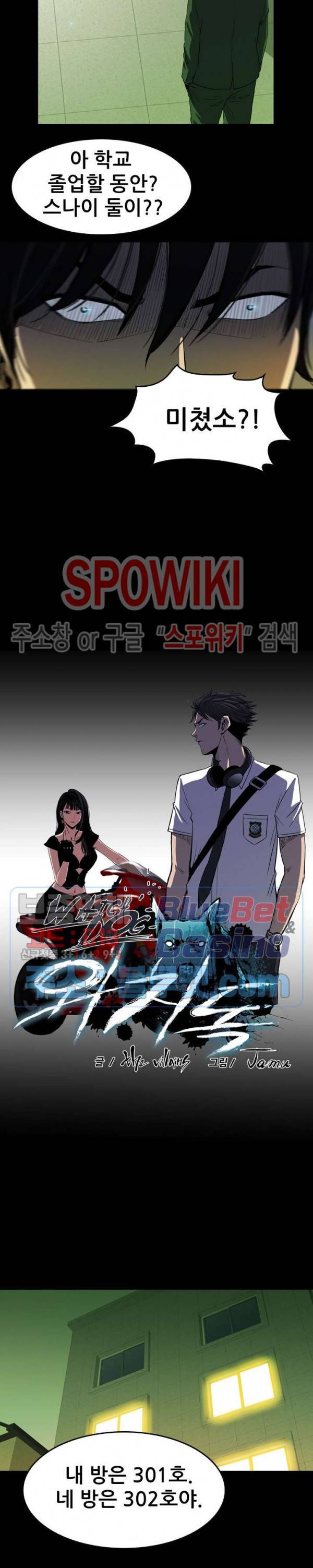 와치독 3화 4
