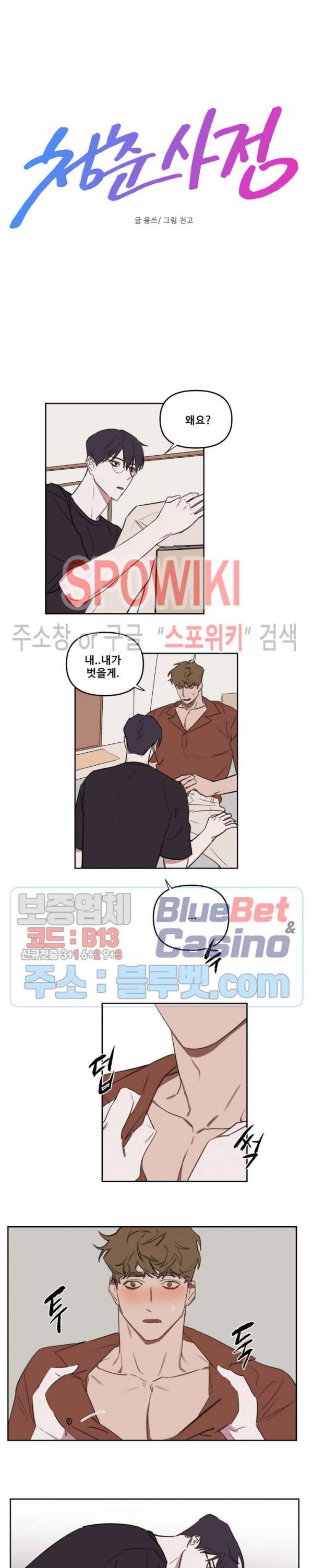 청춘사정 20화 2