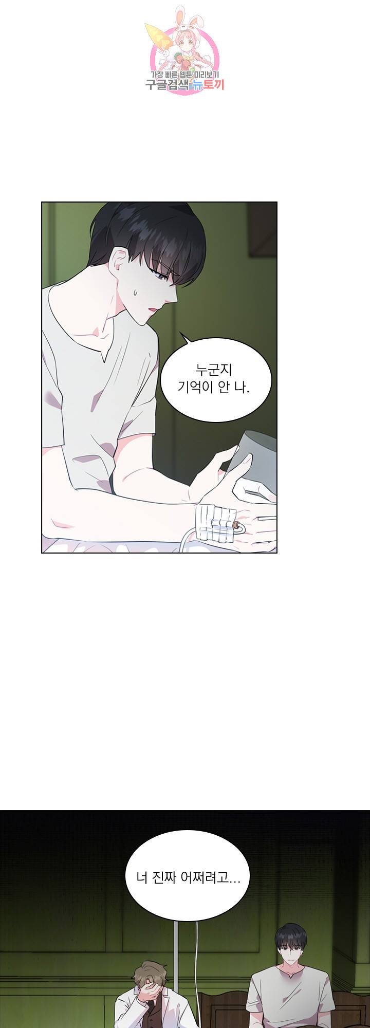 후즈 유어 대디 2화 2
