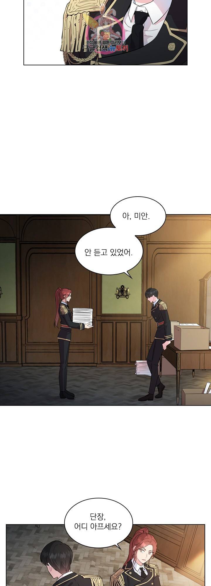 후즈 유어 대디 2화 6