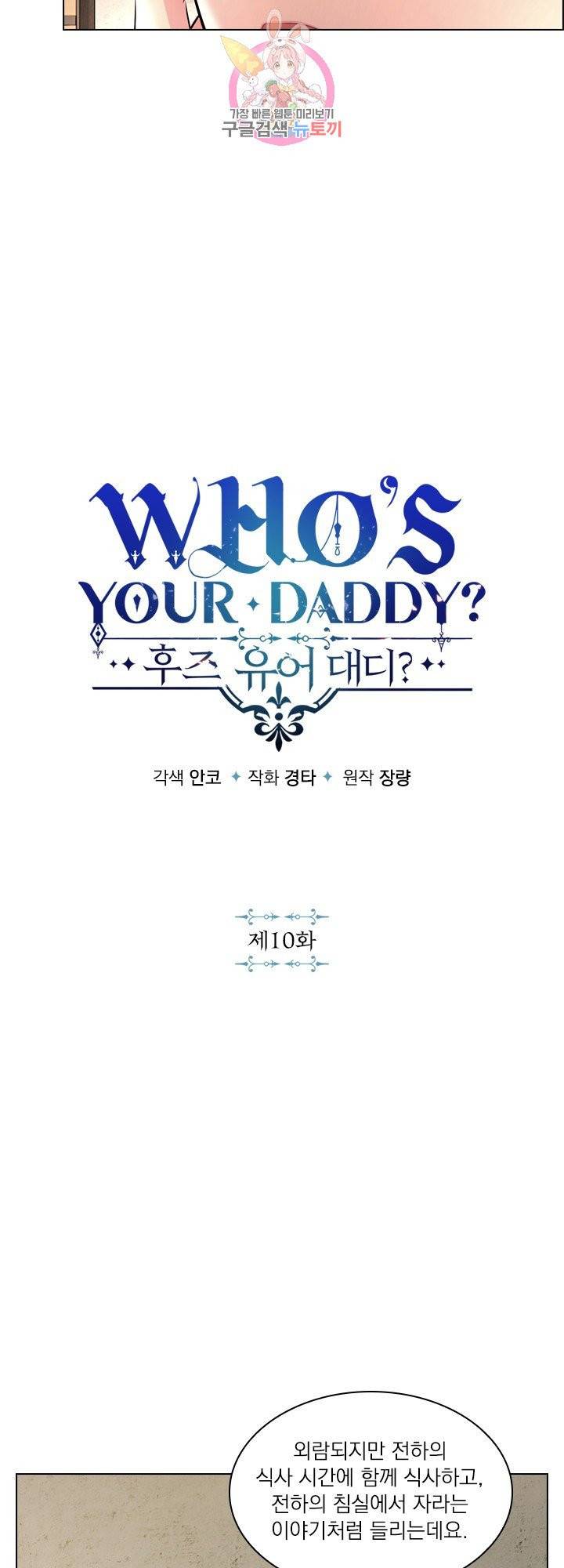 후즈 유어 대디 10화 2