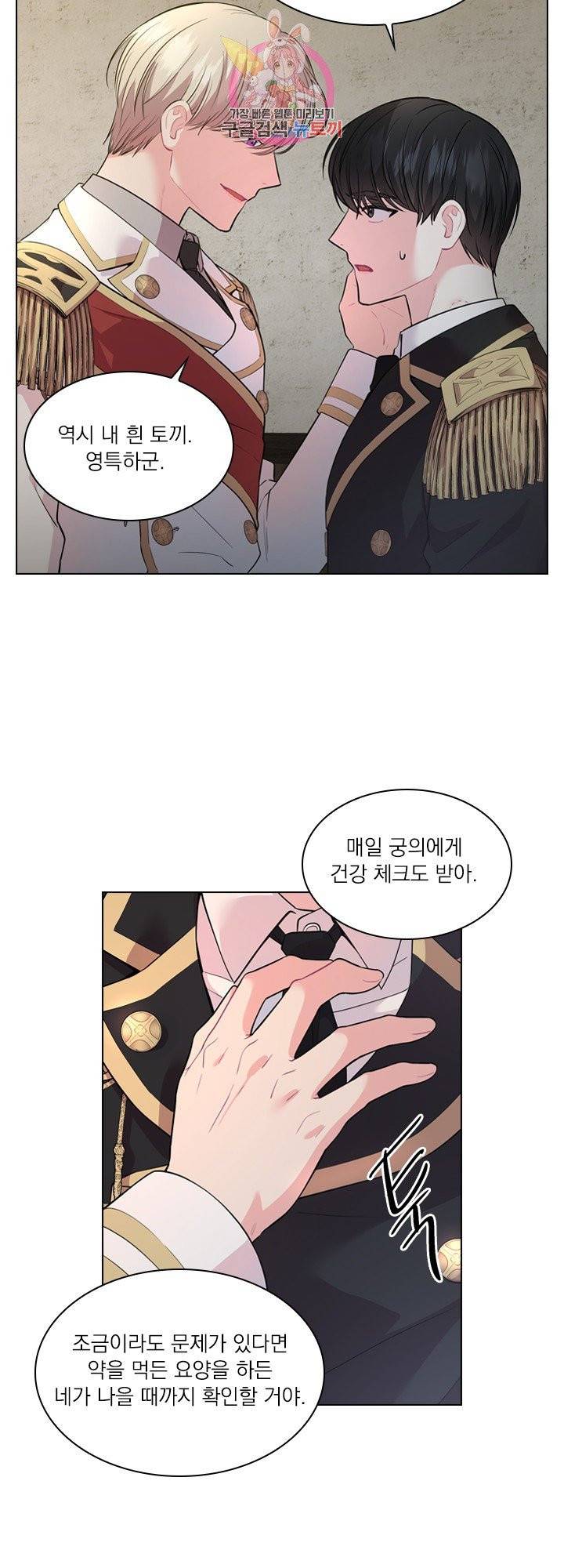 후즈 유어 대디 10화 3