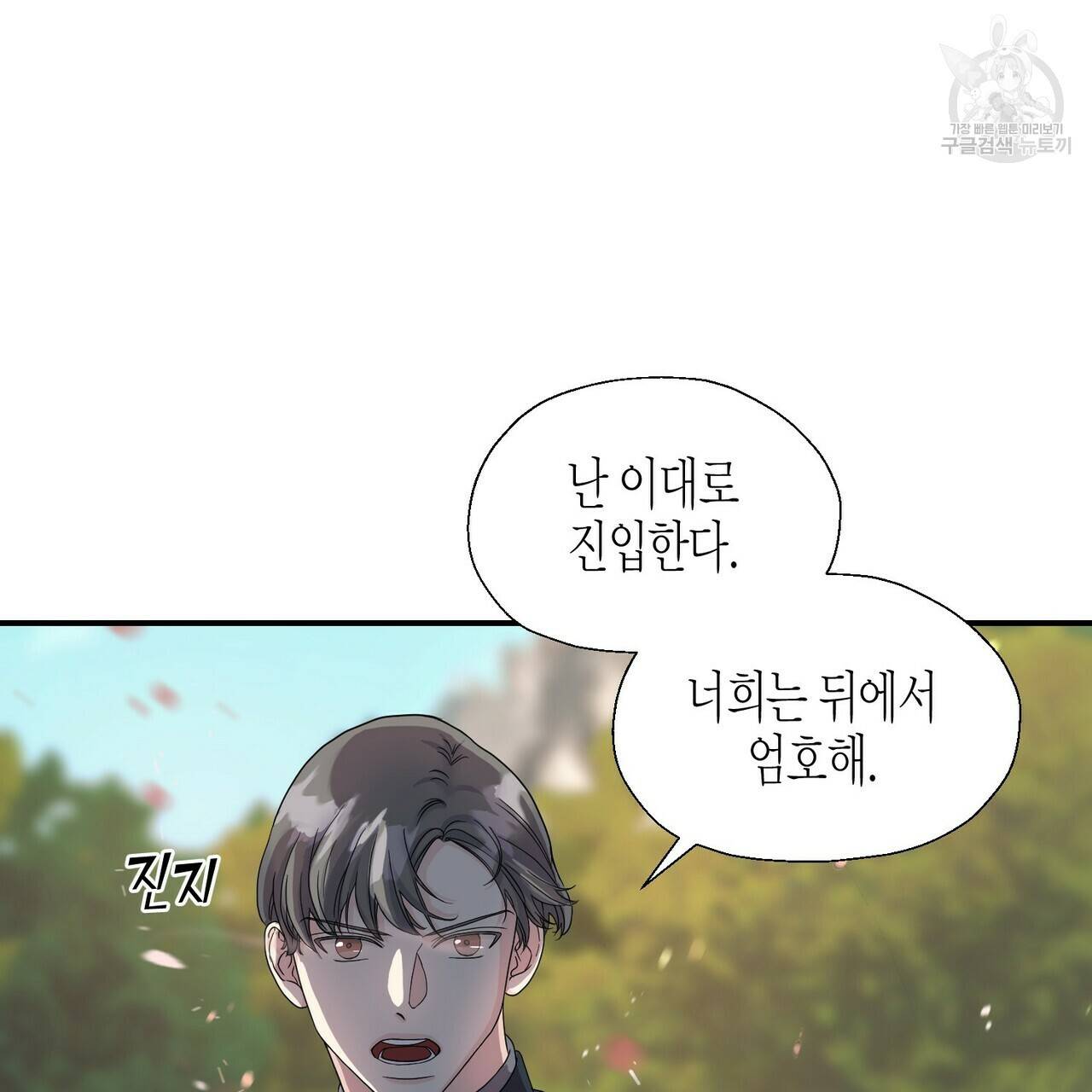 까마귀는 반짝이는 것을 좋아해 6화 3