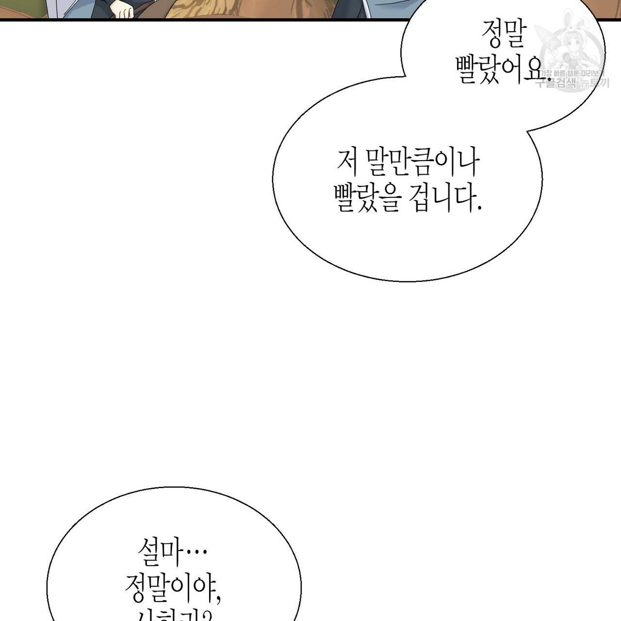 까마귀는 반짝이는 것을 좋아해 6화 9