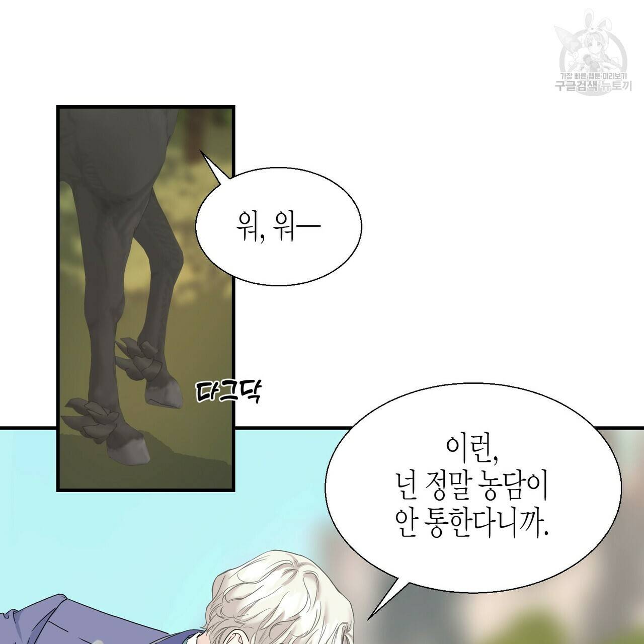 까마귀는 반짝이는 것을 좋아해 6화 13