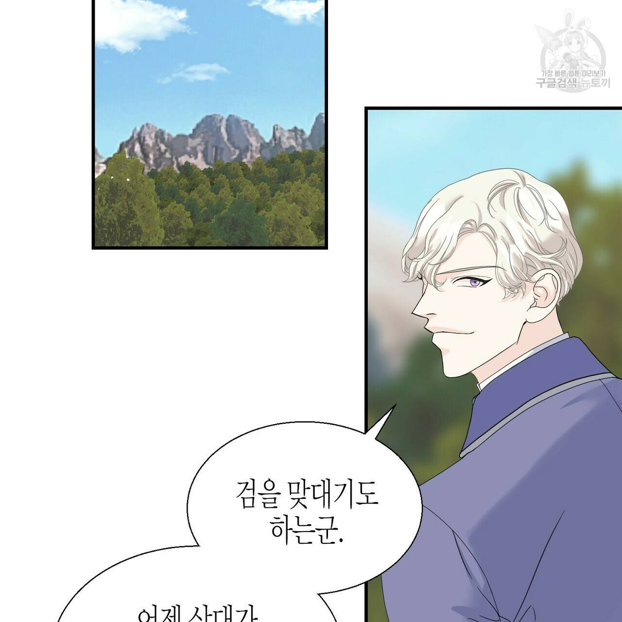 까마귀는 반짝이는 것을 좋아해 6화 22