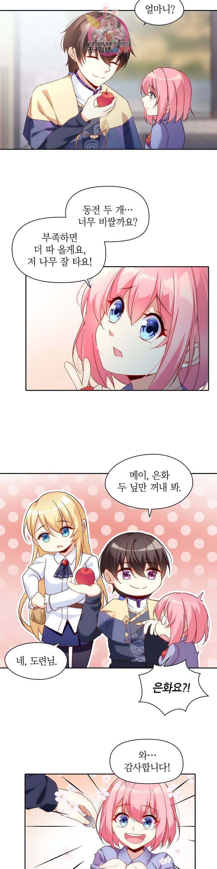 생존률 극악 엑스트라에 빙의했다  3화 4