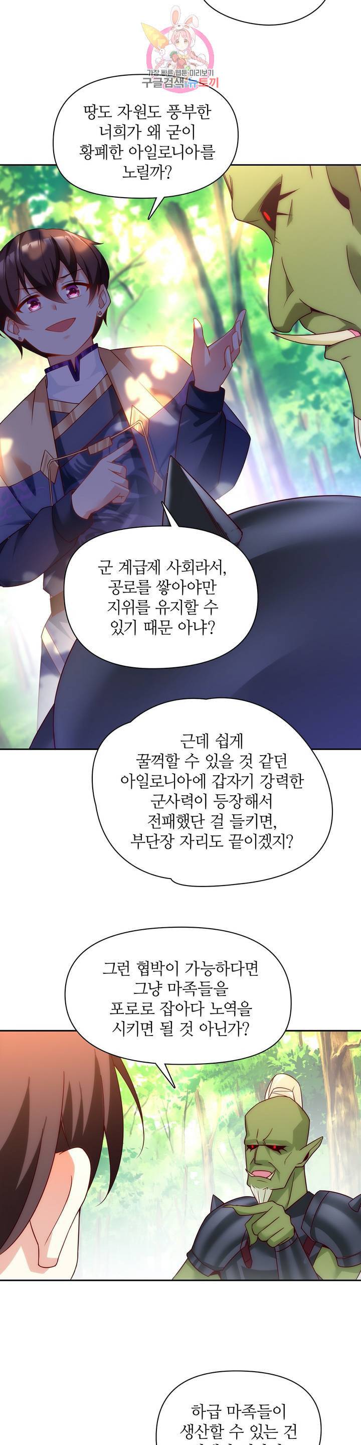생존률 극악 엑스트라에 빙의했다  8화 5