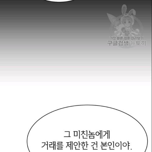 아내가 돌아왔다 카카오 57화 2
