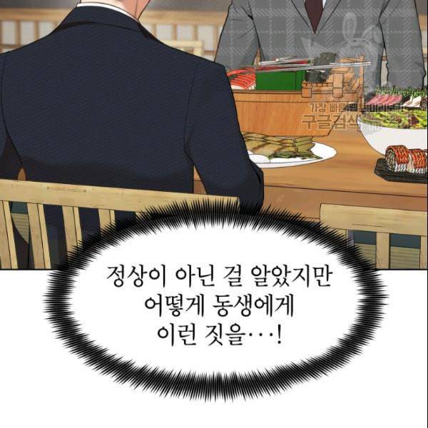 아내가 돌아왔다 카카오 57화 6