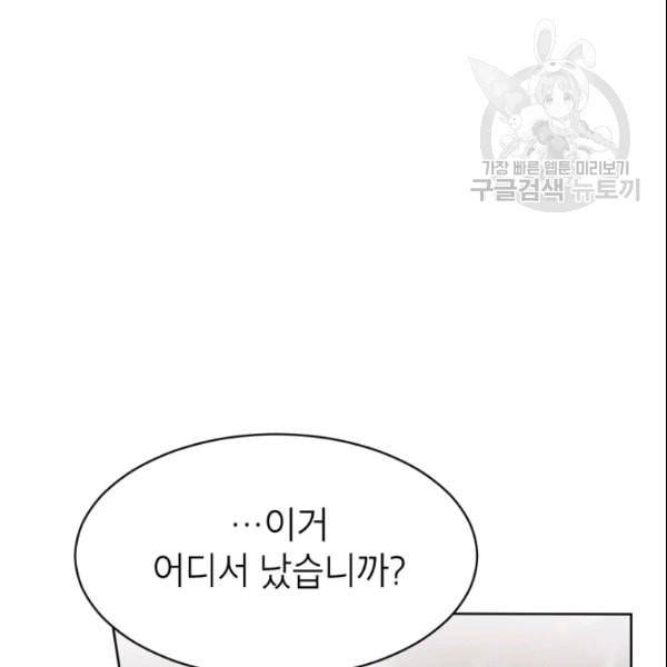 아내가 돌아왔다 카카오 57화 7