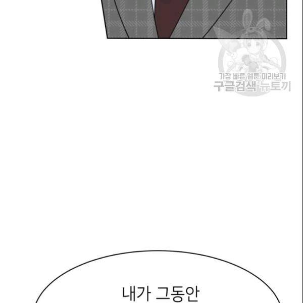 아내가 돌아왔다 카카오 57화 9
