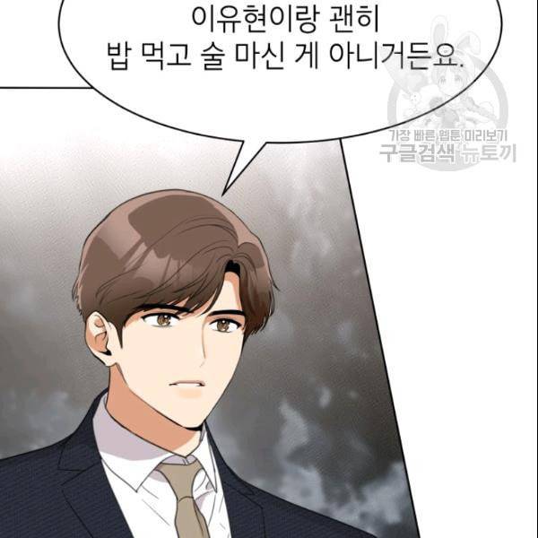 아내가 돌아왔다 카카오 57화 10