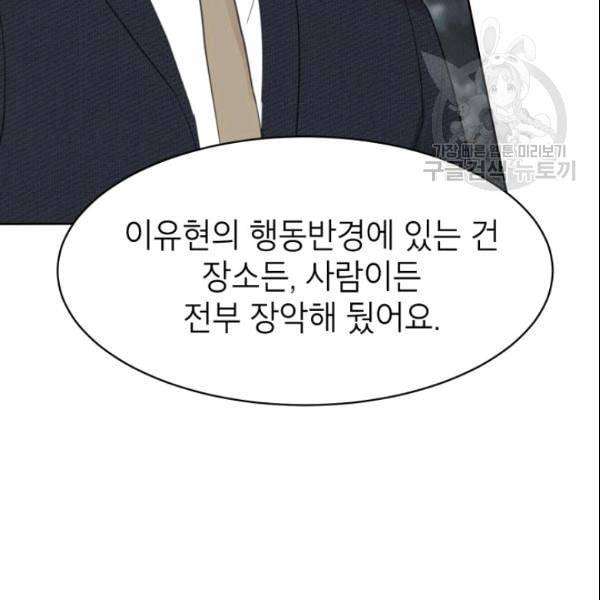 아내가 돌아왔다 카카오 57화 11