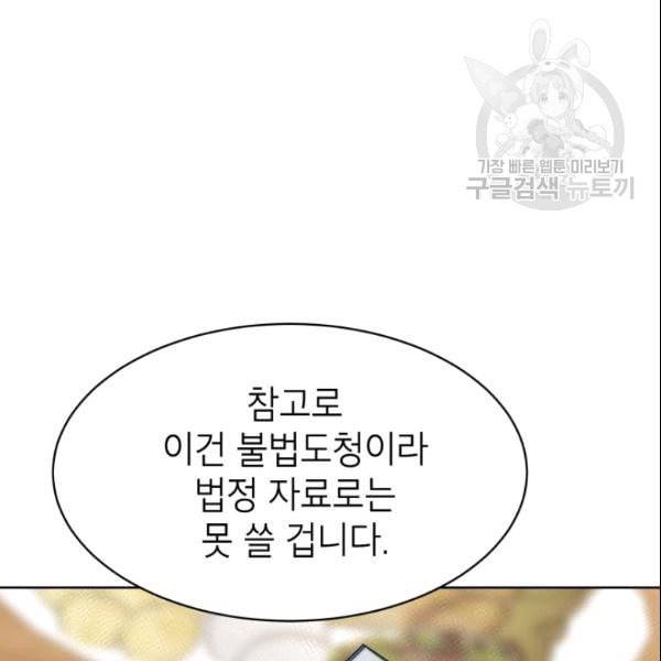 아내가 돌아왔다 카카오 57화 12