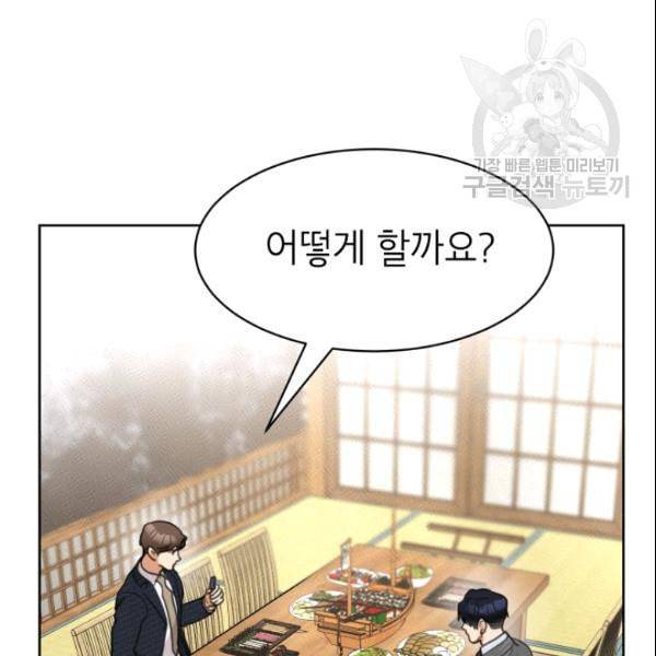 아내가 돌아왔다 카카오 57화 14