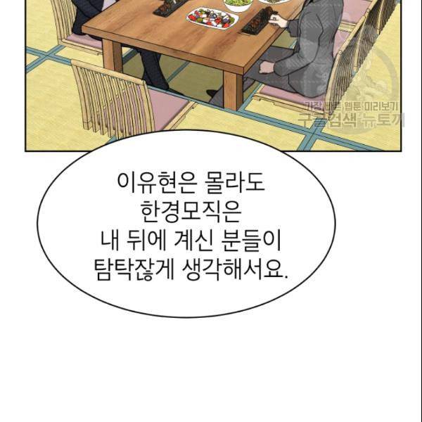 아내가 돌아왔다 카카오 57화 15