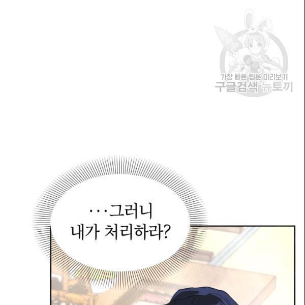 아내가 돌아왔다 카카오 57화 16
