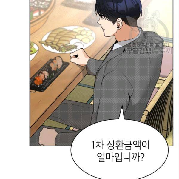 아내가 돌아왔다 카카오 57화 17