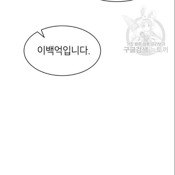 아내가 돌아왔다 카카오 57화 18