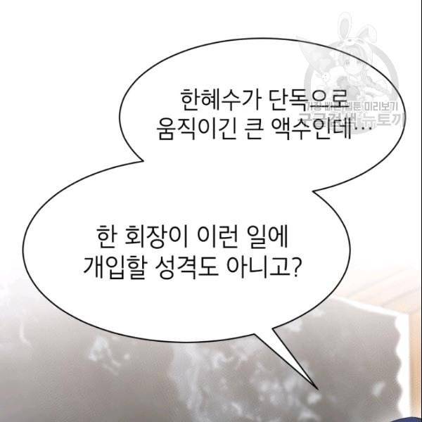 아내가 돌아왔다 카카오 57화 19