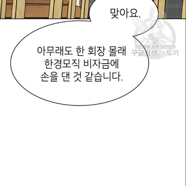 아내가 돌아왔다 카카오 57화 21