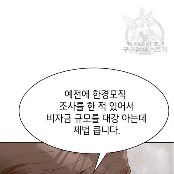 아내가 돌아왔다 카카오 57화 22