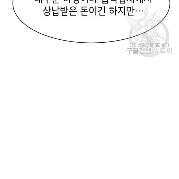 아내가 돌아왔다 카카오 57화 24