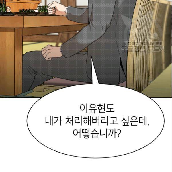 아내가 돌아왔다 카카오 57화 26