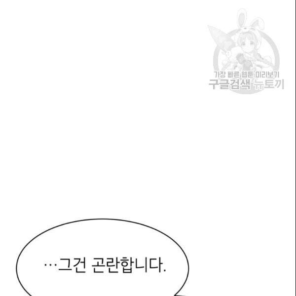 아내가 돌아왔다 카카오 57화 29