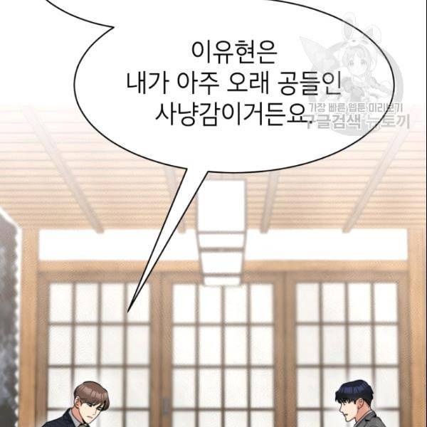 아내가 돌아왔다 카카오 57화 30