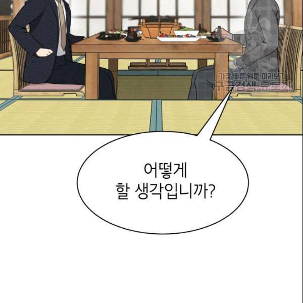 아내가 돌아왔다 카카오 57화 31