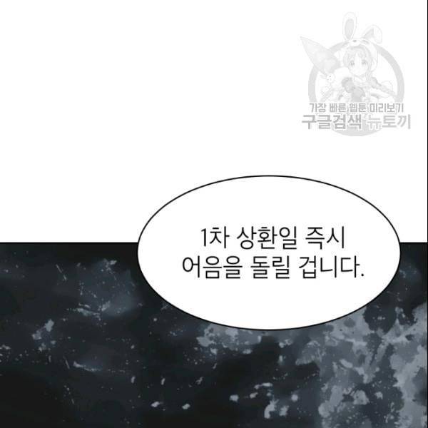 아내가 돌아왔다 카카오 57화 32
